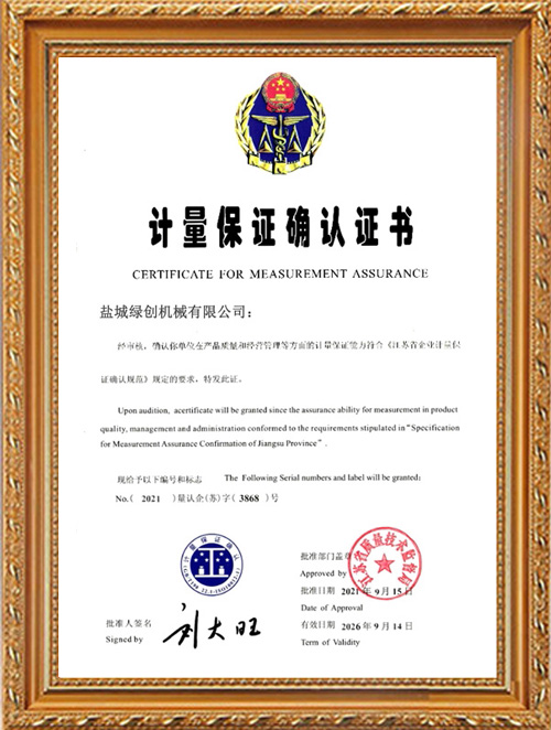 計量證書