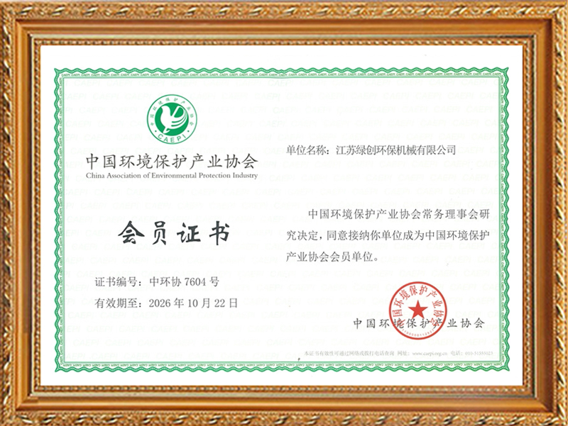環保協會會員證書
