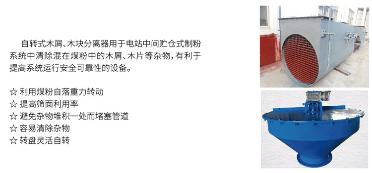 自動木屑木塊分離器-1.jpg