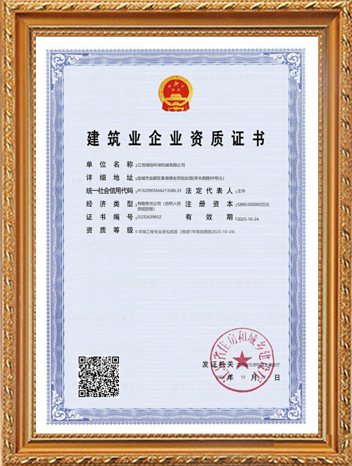 建筑業企業資質證書